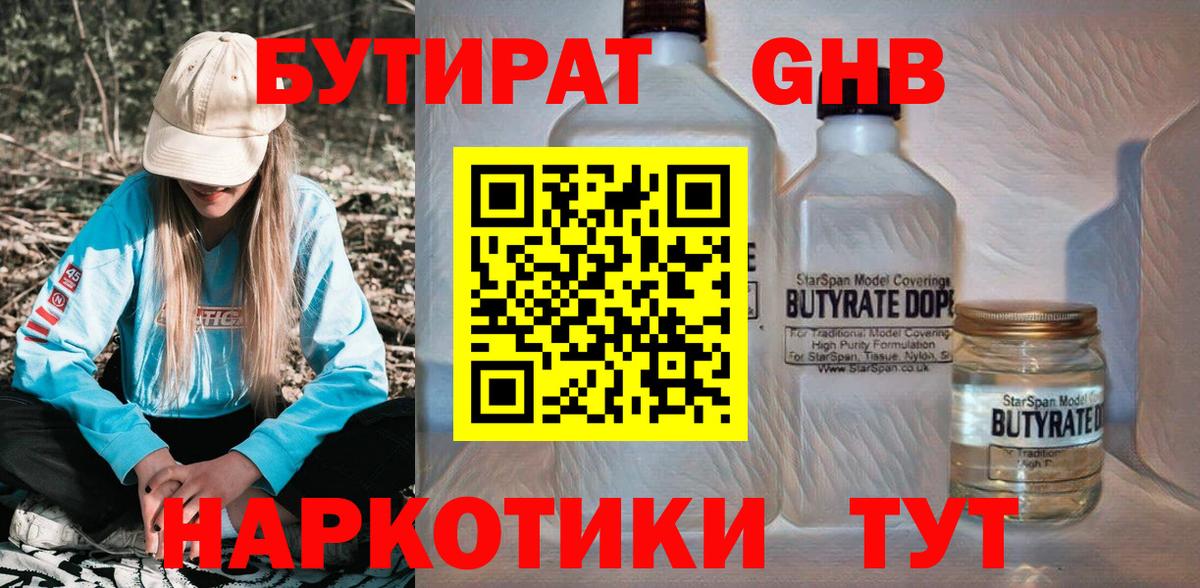 БУТИРАТ  Бутират 99%  Вход с VPN  Казань 