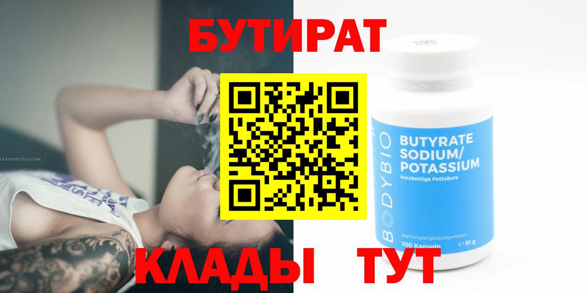 Бутират GHB Казань