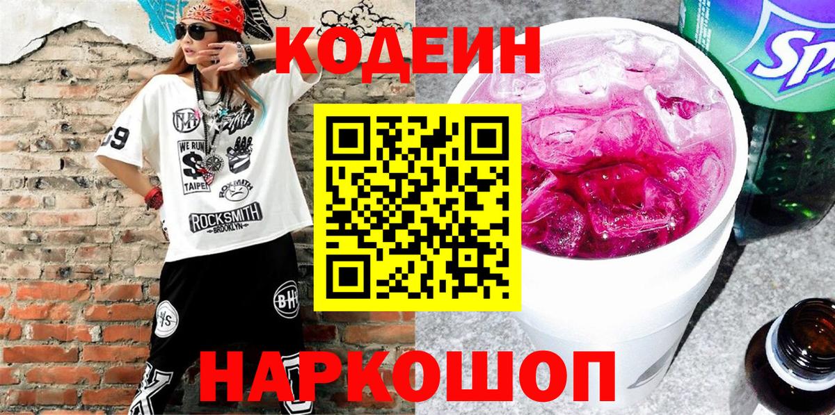 Codein напиток Lean (лин)  Кодеиновый сироп Lean напиток Lean (лин)  Казань  Вход с VPN 