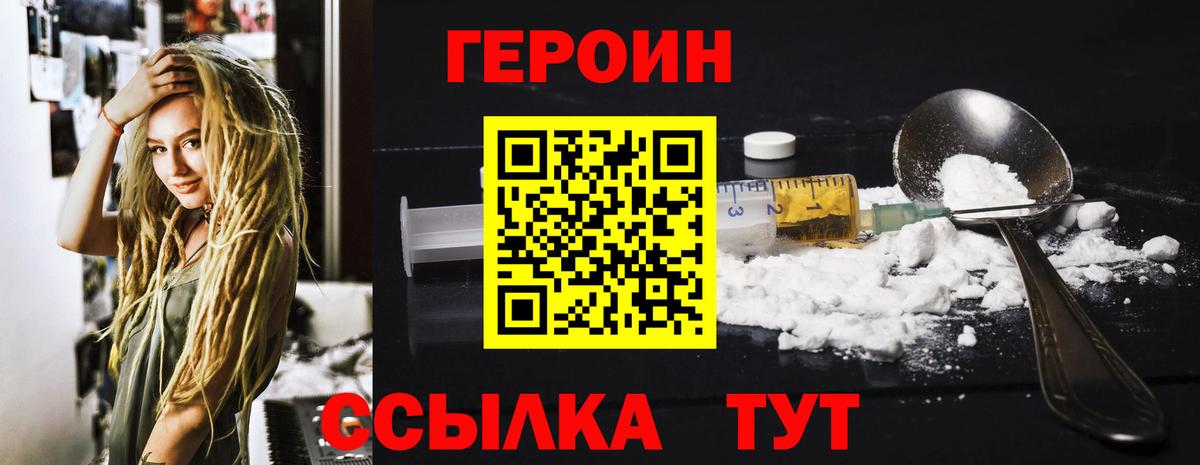 Героин герыч Казань